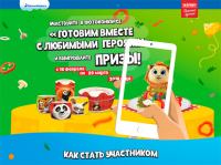 Акция Магнит- Готовим вместе с любимыми героями DreamWorks.