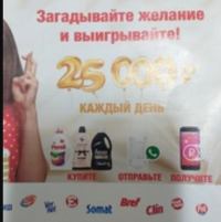 Акция Henkel в Магнит Косметик- Загадывайте желание и выигрывайте!