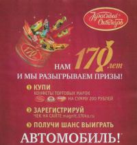 Красный Октябрь и Магнит