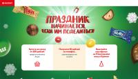 Mars и Магнит – Акция праздник начинается, если им поделиться 2019-2020!