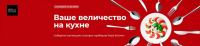 Магнит: Акция Столовые приборы Royal Kuchen.