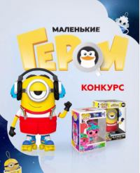 Магнит: Акция Маленькие герои.