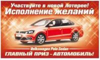 Акция от макарон Макфа- Исполнение желаний 2011.