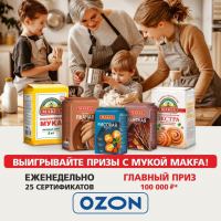 MAKFA и Едадил: Акция Выигрывайте призы с мукой Makfa.