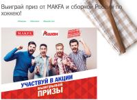 Акция Макфа в Ашане- Красная машина