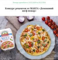 Акция рецептов Едимдома и МАКFА- Домашний шеф-повар.
