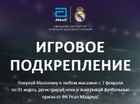 Малоежка: Акция Игровое подкрепление.