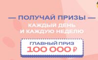 Мама Лама и Перекрёсток: Акция Хорошие призы для хороших привычек.