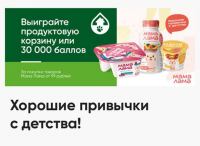Мама Лама и Перекрёсток: Акция Мама Лама в клубе Семейный.