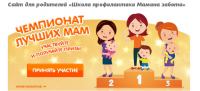 Акция Мамина забота- Чемпионат лучших мам!