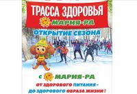 Акция Мария-Ра- Трасса здоровья.