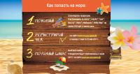 Акция Реми- На Бали вместе с MARS