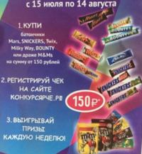 Акция Марс в Ярче! – Отдыхай активно с Ярче!