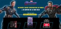 Акция Marvel- Мстители. Битва за финал.