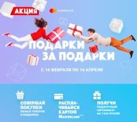 Акция MasterCard- Подарки за подарки.