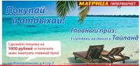 Акция Супермаркет Матрица- Место под солнцем