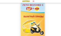 Акция Матрица- Лето вкуснее с LAYS И LIPTON