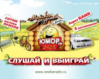 Акция от радио Юмор FM- «Майские праздники на Юмор FM»