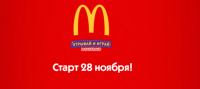 Акция McDonalds- Монополия в Макдоналдс 2016