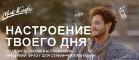 Акция McDonalds- Настроение твоего дня