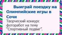 Акция Ашан и P&G- творческий конкурс «P&G представляет: мой спортивный подвиг»