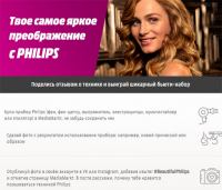 Акция PHILIPS в МедиаМаркт- Твое самое яркое преображение с PHILIPS.
