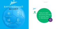 Акция МегаФон- Отправь свой экспонат – получи приз от МегаФона