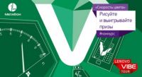 Акция от МегаФон- Скорость цвета.