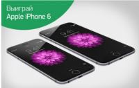 Акция от МегаФон- Выиграй iPhone 6!