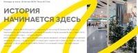 Мега Теплый Стан: Акция История начинается здесь.
