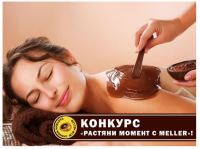 Акция Meller- Растяни момент с Meller