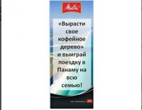 Акция кофе Melitta- Вырасти своё кофейное дерево