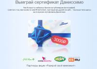 Акция Danone- Конкурс «Даниссимо Memoment»