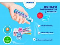 Акция Mentos в Дикси- Деньги возвращаются с Mentos!