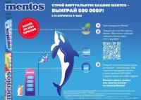 Mentos: Акция Строй виртуальную башню Mentos!