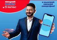 Mentos и Магнит: Акция Призы от Mentos.