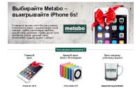 Акция Metabo- Выбирайте Metabo – выигрывайте iPhone 6s!