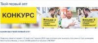 Акция METRO- Твой первый опт!
