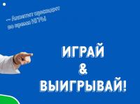 METRO: Акция К игре готов. Играй & выигрывай.