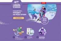 Milka и Магнит – Акция Milka превращает снежное в нежное»!