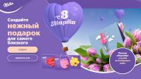 Milka: Акция Нежный подарок, который увидят все!