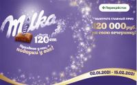 Milka и Перекрёсток: Акция Праздник у нас – подарки у вас.