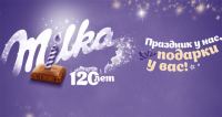 Milka: Акция Праздник у нас, подарки у вас.
