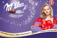 Milka и Пятёрочка: Акция Исполните желание с Milka и Сашей Бортич.