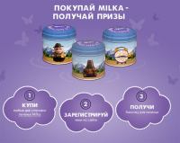 Акция Milka- Приз за покупку Милка.