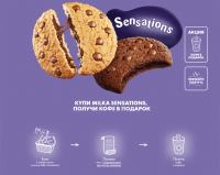 Акция Milka- Кофе за покупку печенья Милка Сенсейшн!