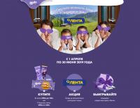 Акция Milka и Лента- Ощутите нежность Альп и призов от Milka.