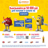 Mars и Макси: Акция Почувствуй вкус к знаниям.