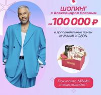 MiNiMi и Ozon.ru: Акция Гардероб на все 100.