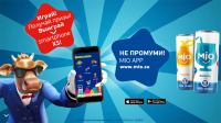 Акция Mio – НЕ ПРОМУМИ! МИО APP.